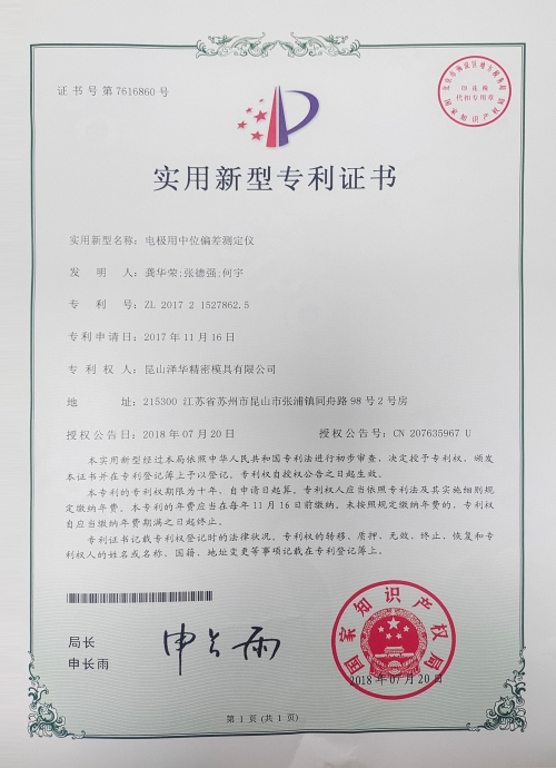 電極用中位偏差測(cè)定儀